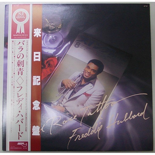 Freddie Hubbard - The Rose Tattoo (LP, Album)