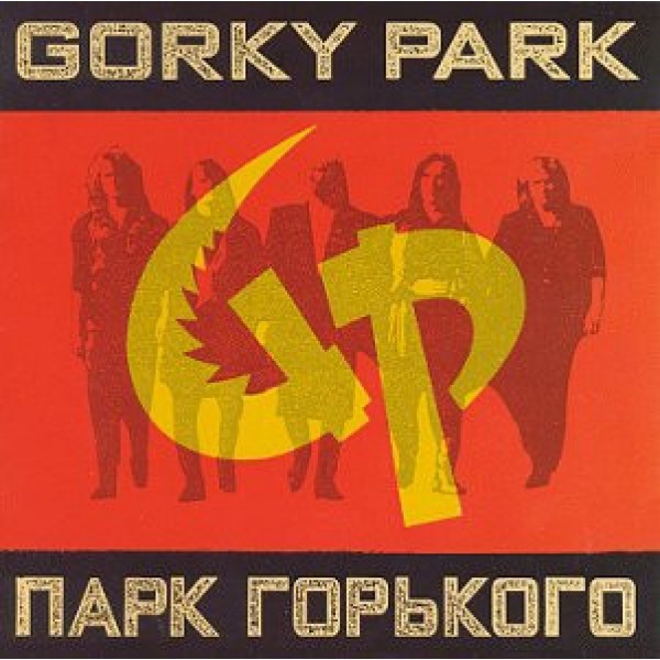 Gorky Park = Парк Горького* - Gorky Park = Парк Горького (LP, Album)