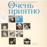 Michael L Frewin, Albina Braithwaite - Ochen' priyatno Record One (LP, Mono)