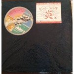 Pink Floyd - Wish You Were Here = 炎 (あなたがここにいてほしい) (LP, Album, RE)