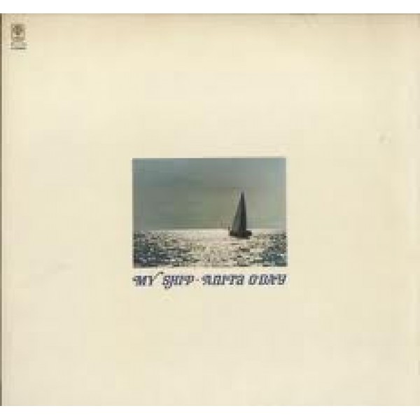 Anita O'Day - My Ship (LP, Album)