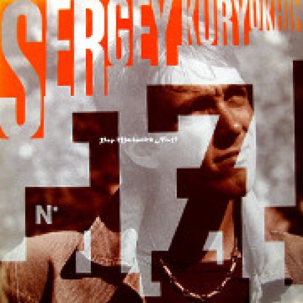 Sergey Kuryokhin* - Pop-Mechanics No. 17 (LP)